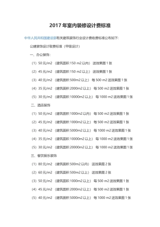 2017年室内装修设计费标准