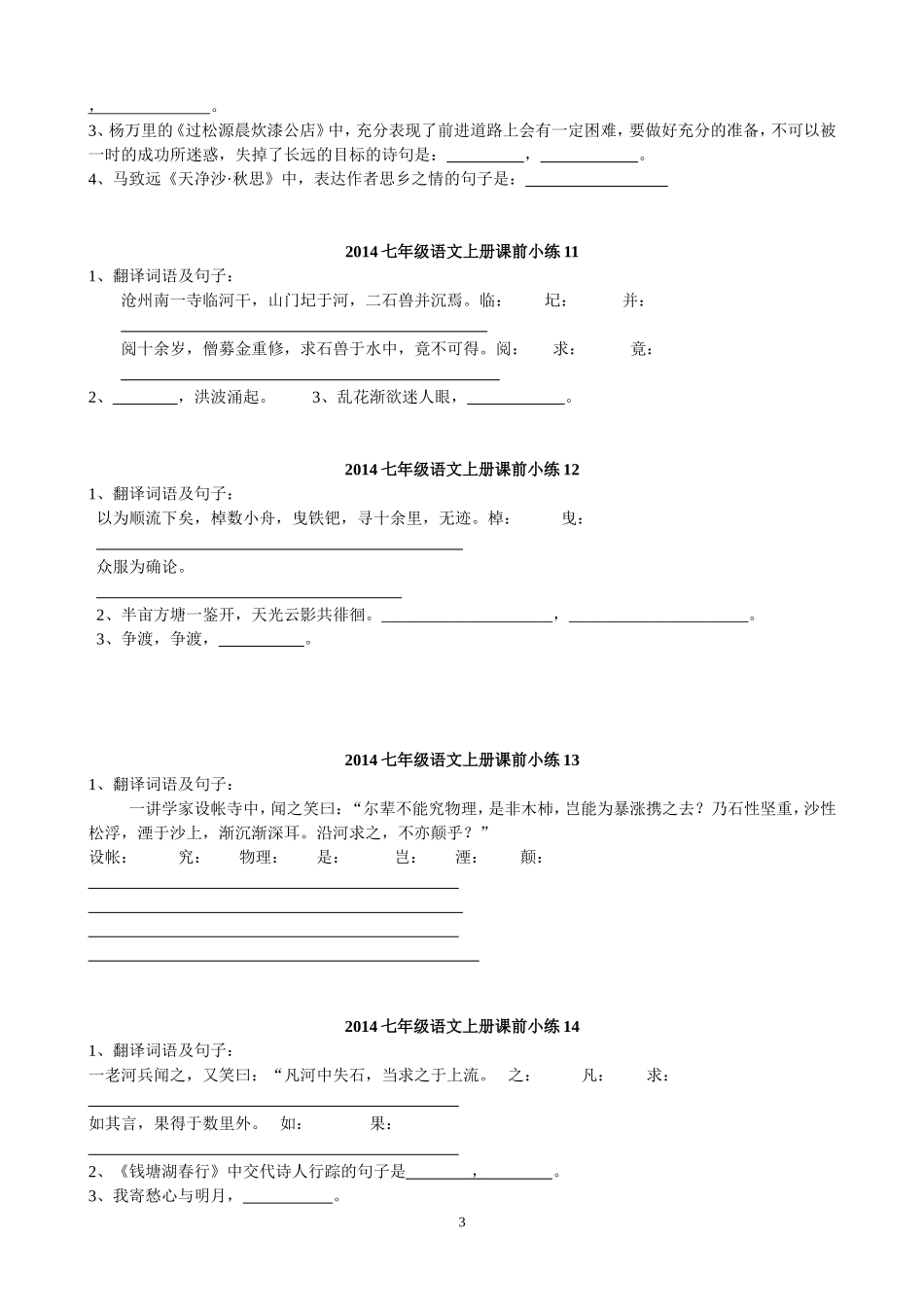 七年级语文课前小练习1_第3页