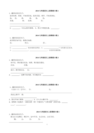 七年级语文课前小练习1
