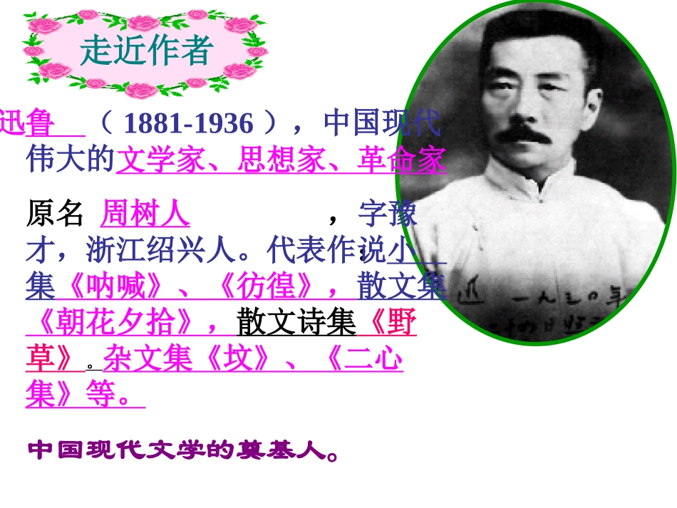 《社戏》课件_第3页