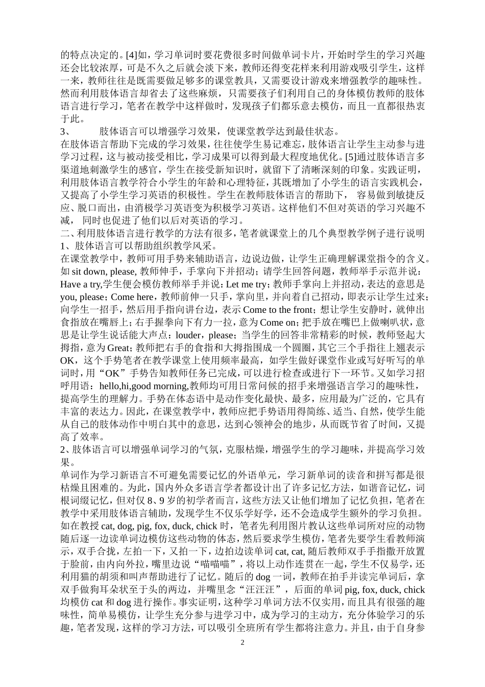 浅谈肢体语言在小学英语教学中的运用_第2页