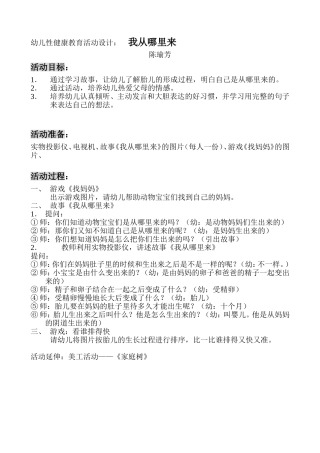 性健康：我从哪里来