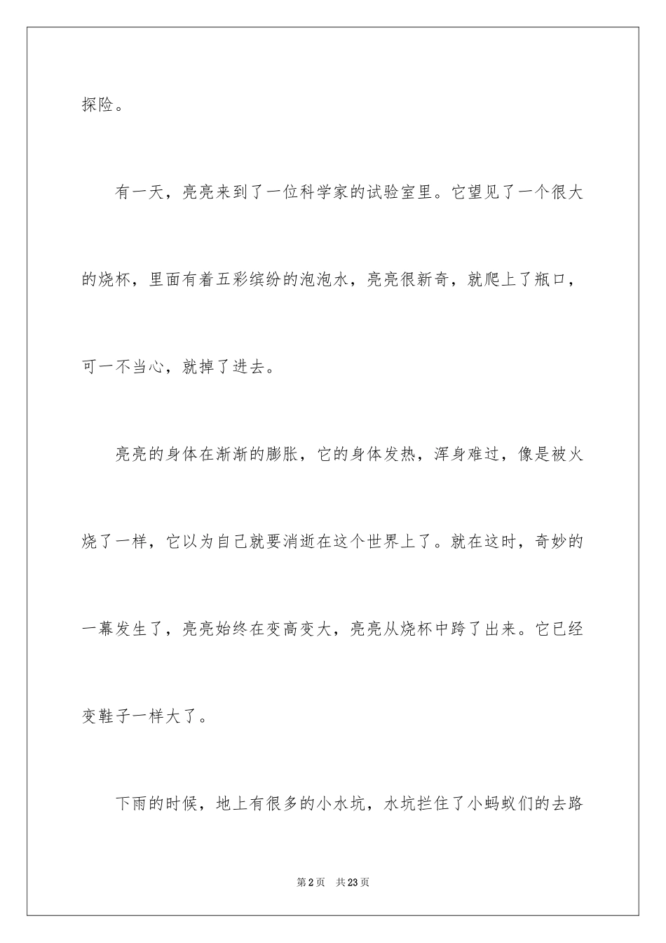 2024变大的蚂蚁作文_1_第2页