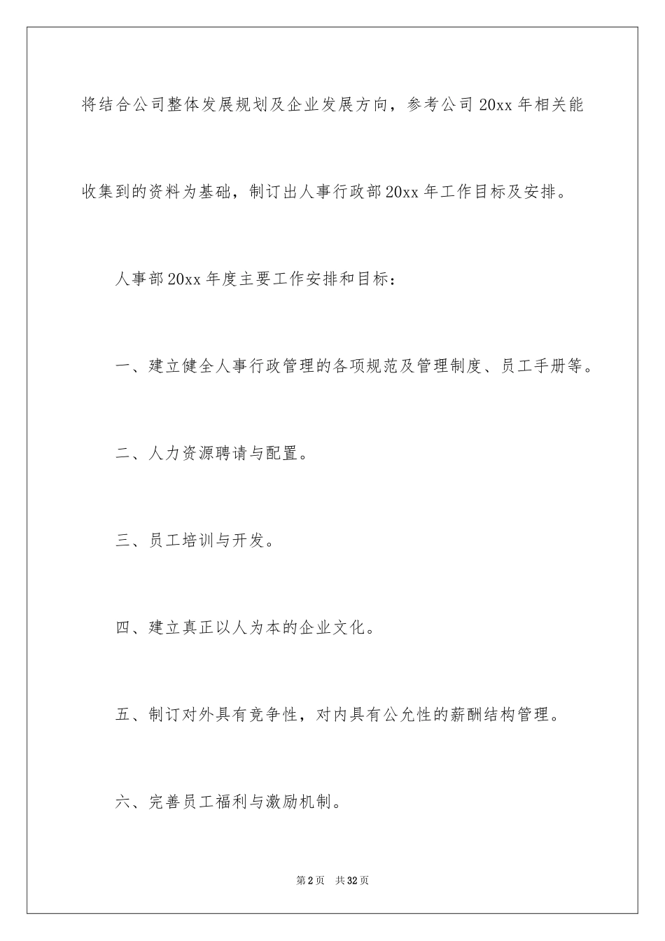 2024人事年度工作计划_第2页