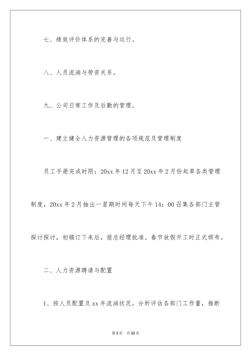 2024人事年度工作计划_第3页