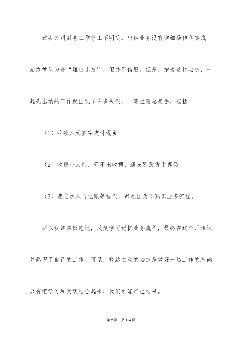 2024会计顶岗实习报告_2_第2页