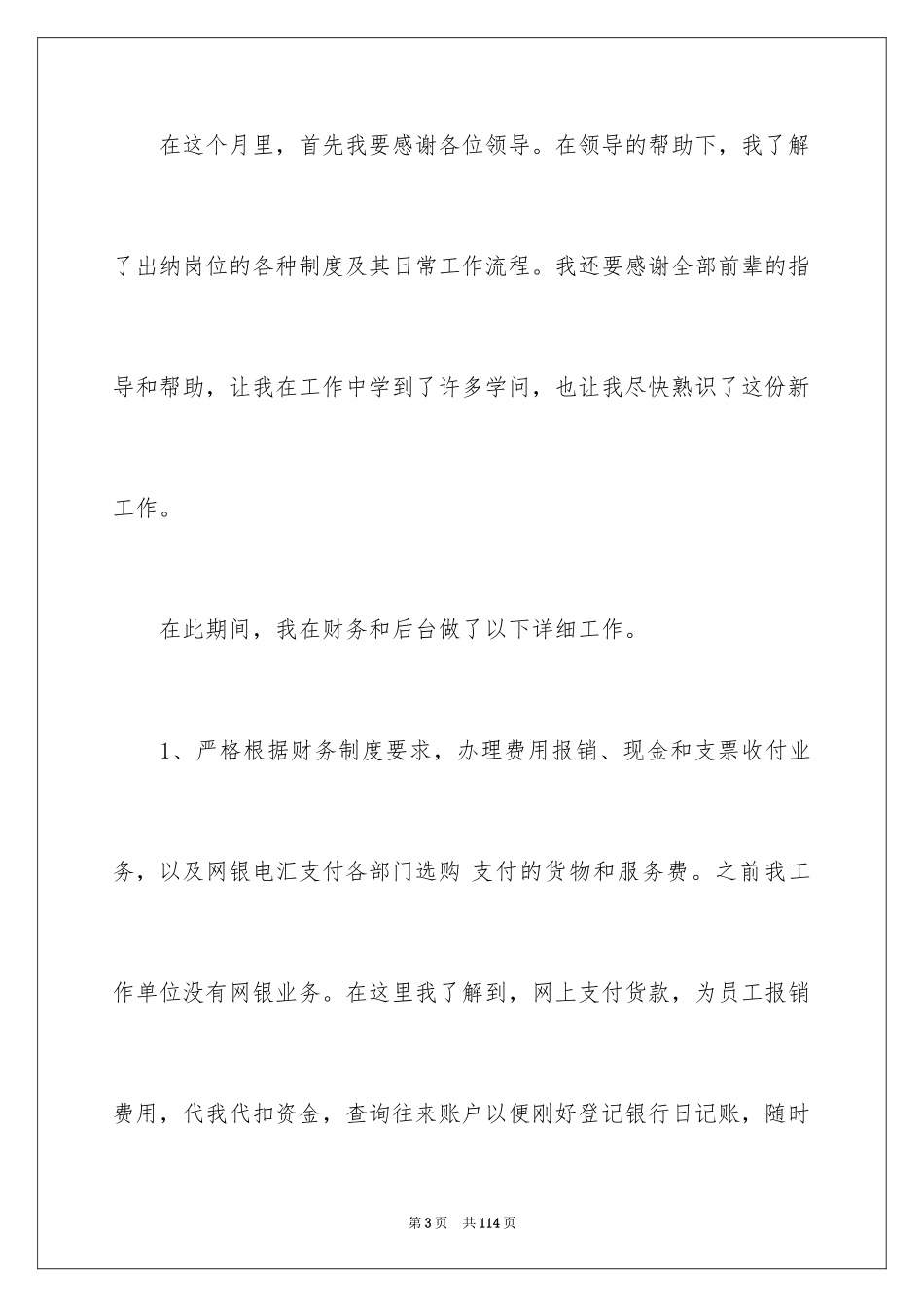 2024会计顶岗实习报告_2_第3页