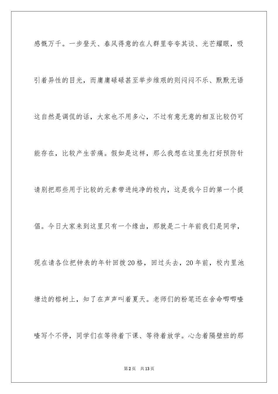 202420周年同学聚会感言_第2页