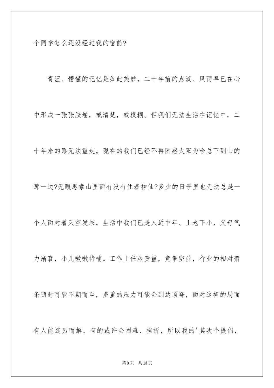 202420周年同学聚会感言_第3页