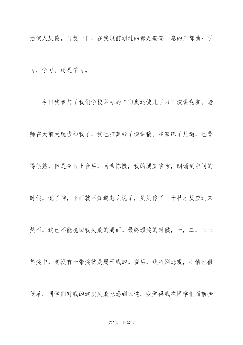 2024失败是成功之母演讲稿_9_第2页