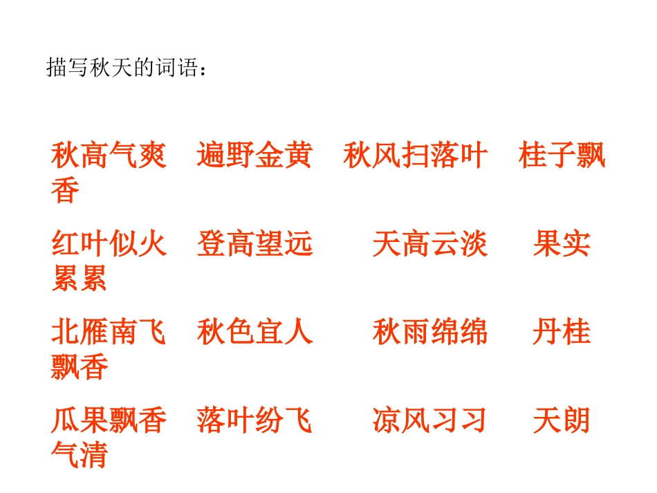 习作4秋天真美222_第2页