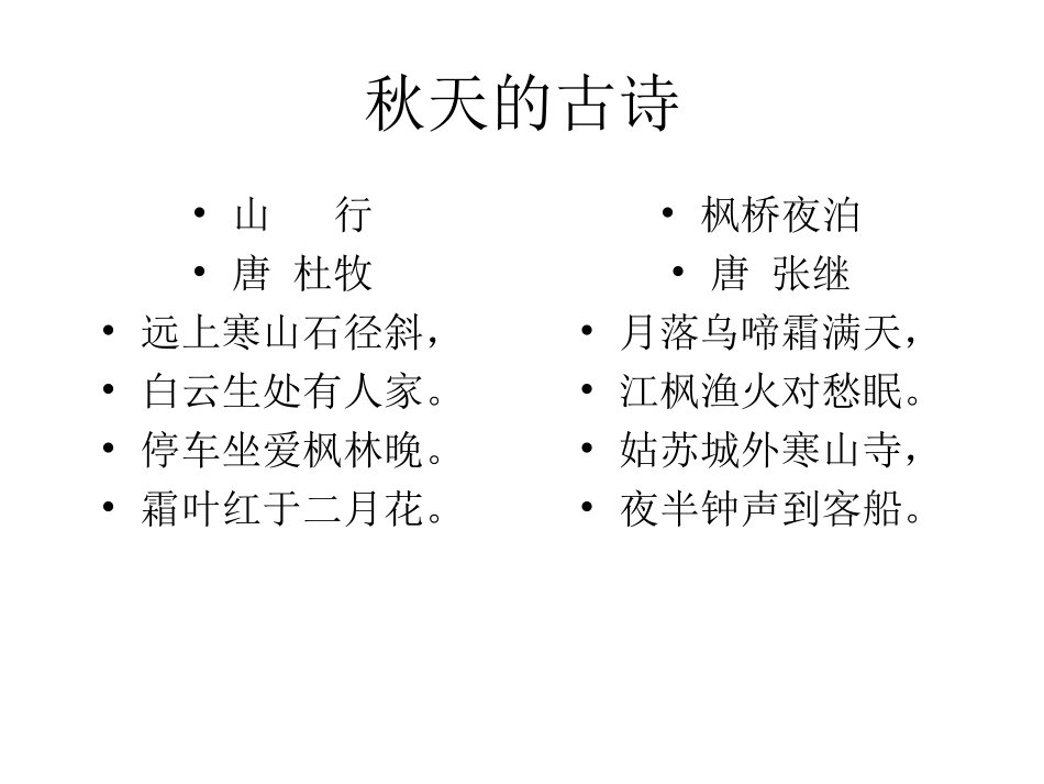 习作4秋天真美222_第3页