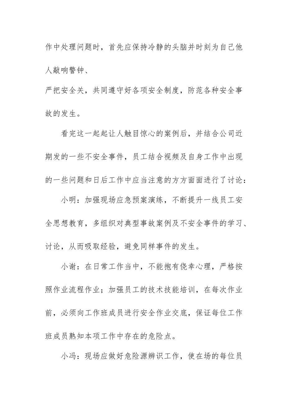 安全生产事故典型案例观后感_第2页