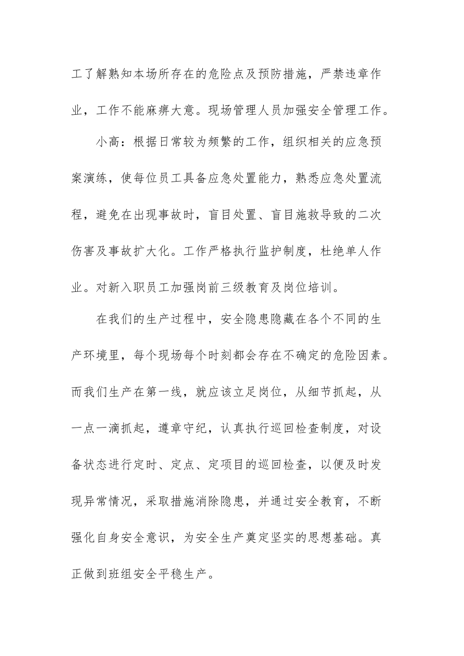 安全生产事故典型案例观后感_第3页