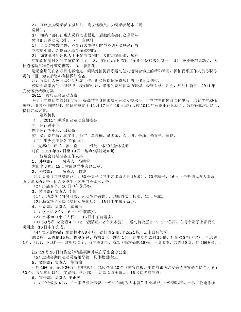 校运会班级工作计划_第3页