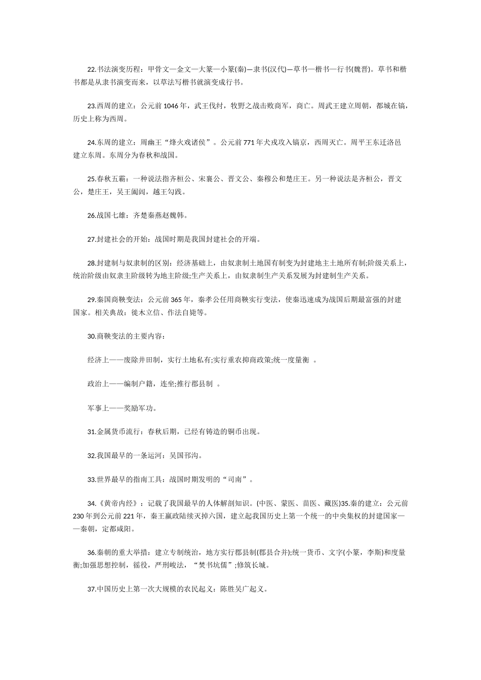 2018省公务员考试备考：必背的50个历史知识点合集(一)_第2页