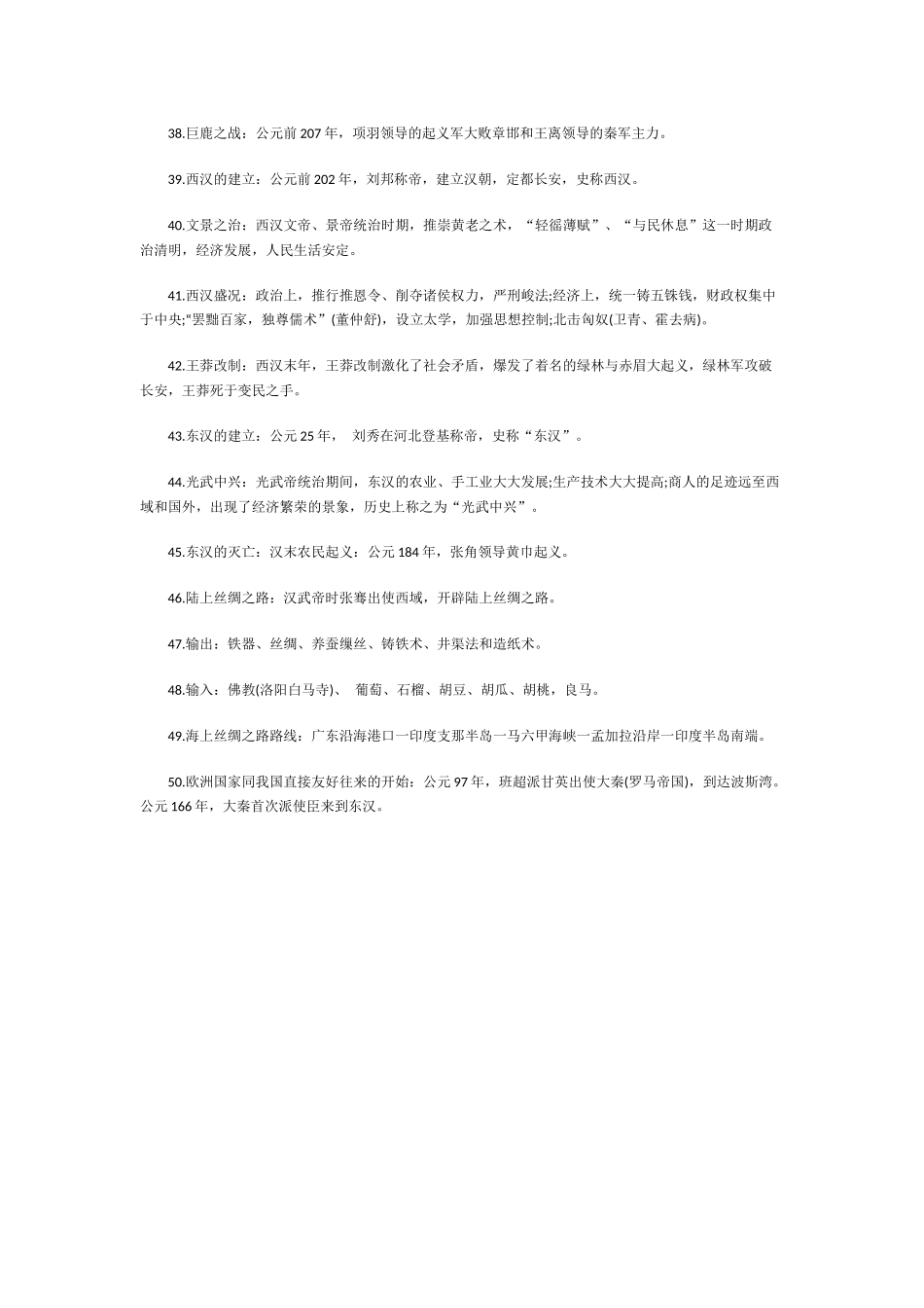 2018省公务员考试备考：必背的50个历史知识点合集(一)_第3页