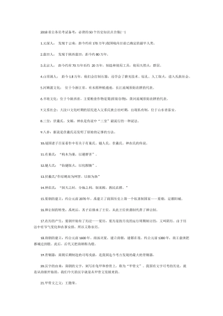 2018省公务员考试备考：必背的50个历史知识点合集(一)