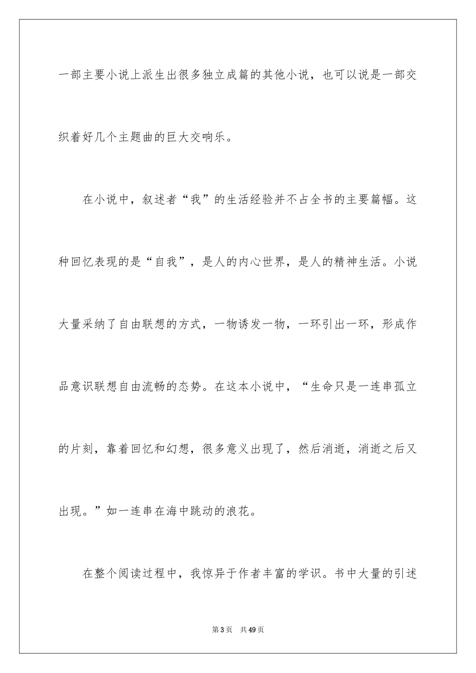 2024《追忆似水年华》读后感_第3页