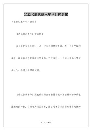 2024《追忆似水年华》读后感
