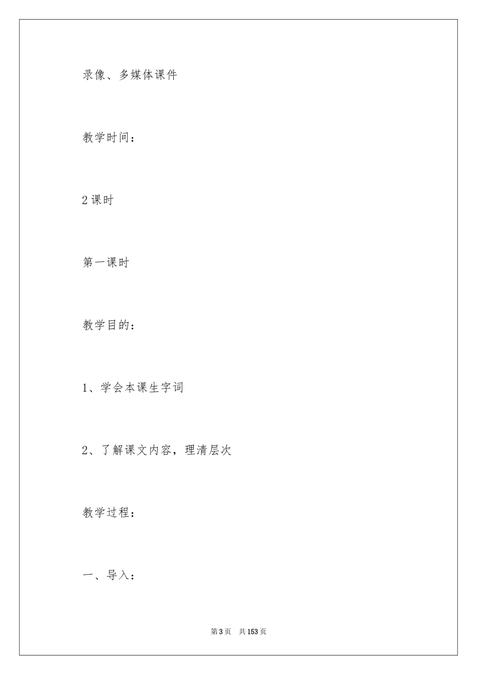 2024《鸟的天堂》教学设计_23_第3页