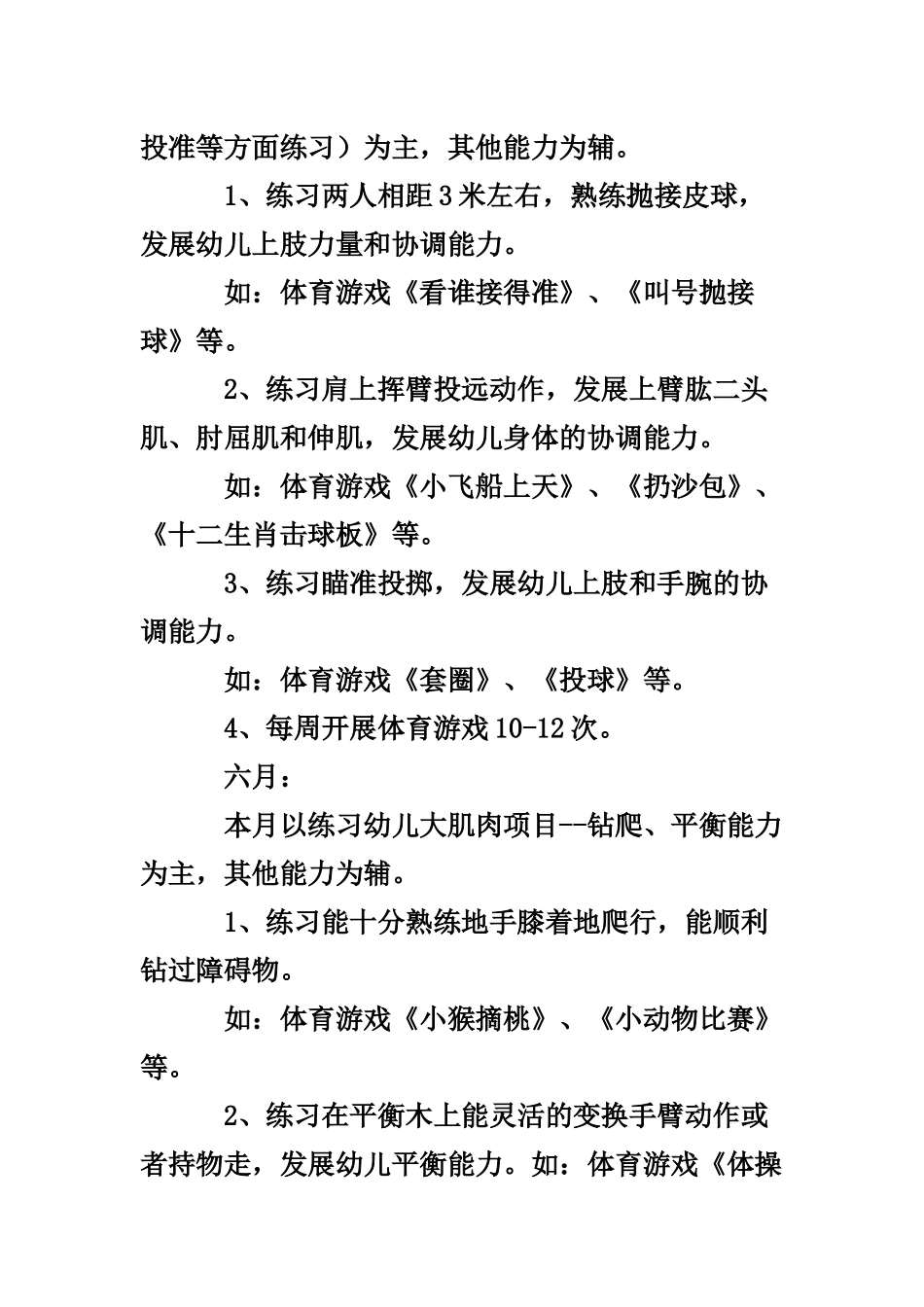 幼儿园大班下学期户外活动计划_第3页