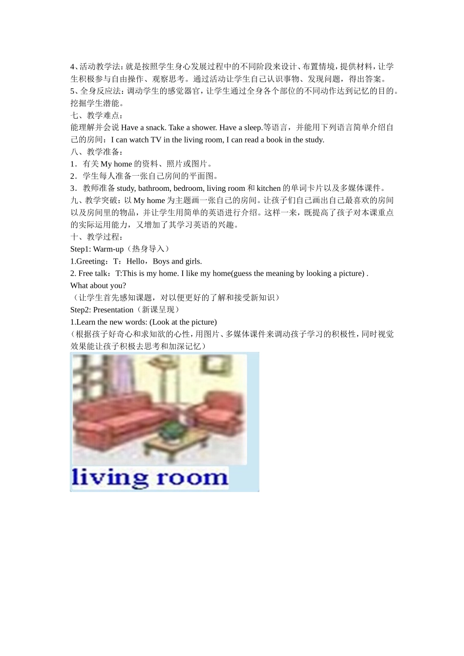 小学英语四年级上册Unit4-My-home教学设计_第2页