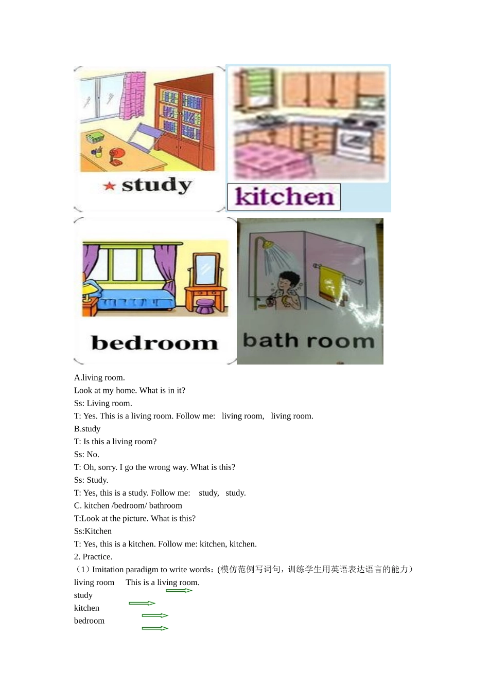 小学英语四年级上册Unit4-My-home教学设计_第3页