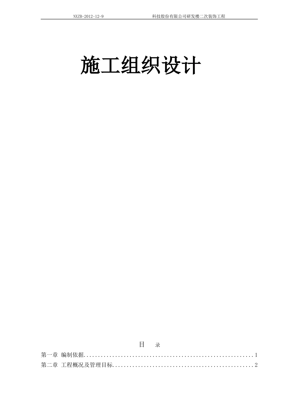 办公楼施工组织设计(范本)_第1页