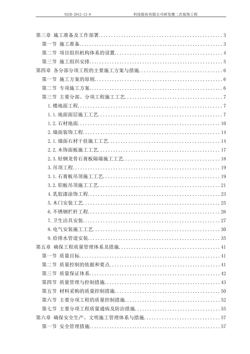 办公楼施工组织设计(范本)_第2页