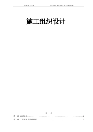 办公楼施工组织设计(范本)