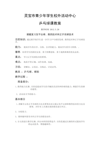 乒乓球训练课教
