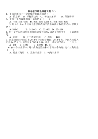 四年级下册选择练习题（1）