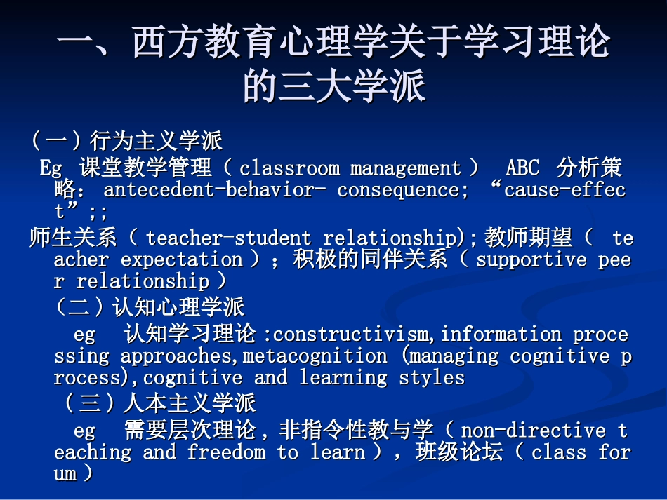 欧美国家有效教学研究动态简介(1)_第3页