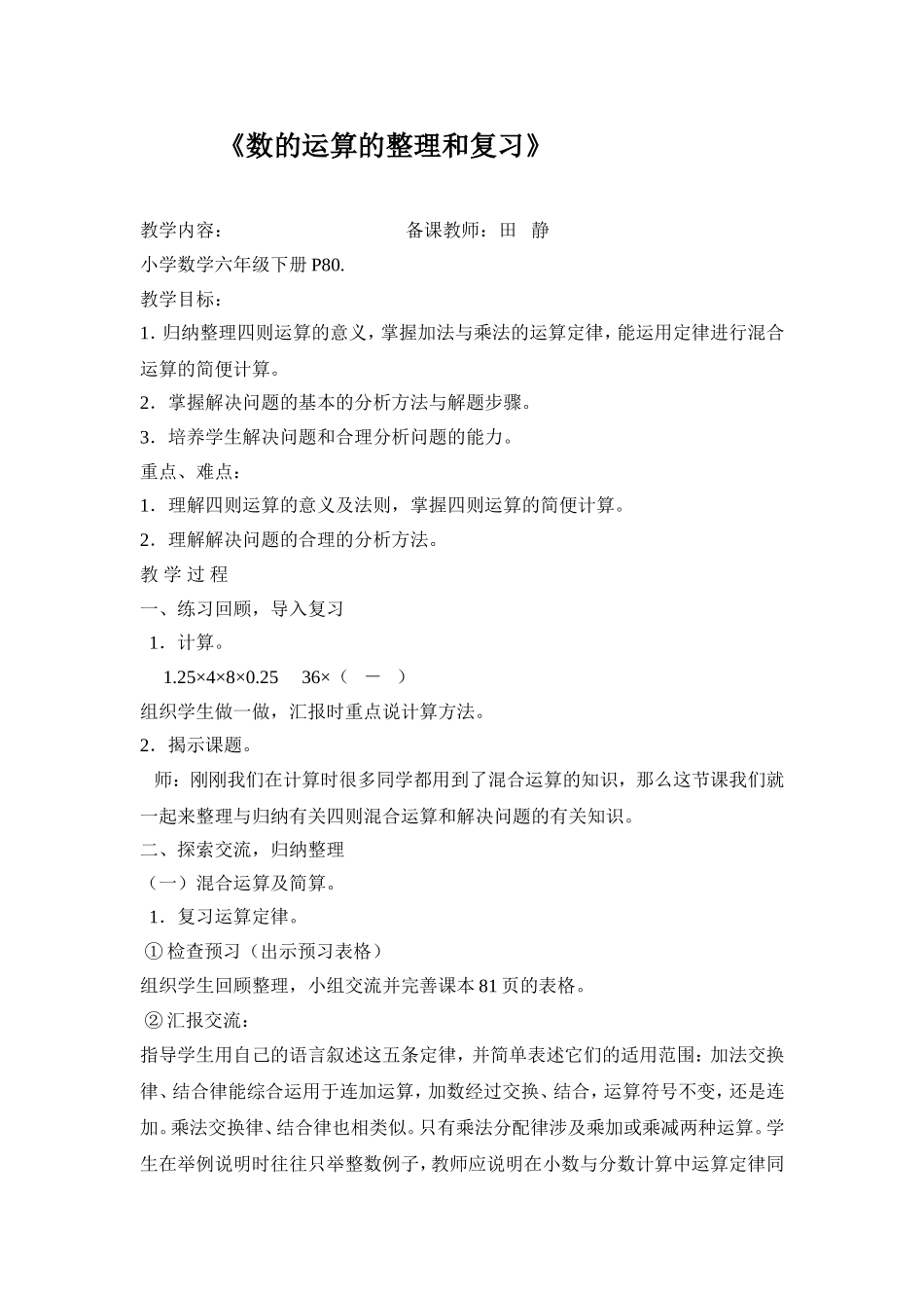 《数的运算》教学设计_第1页