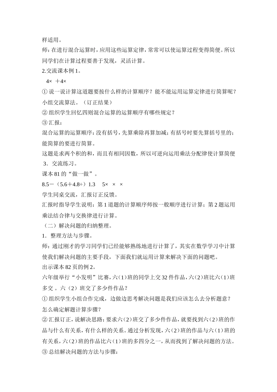 《数的运算》教学设计_第2页