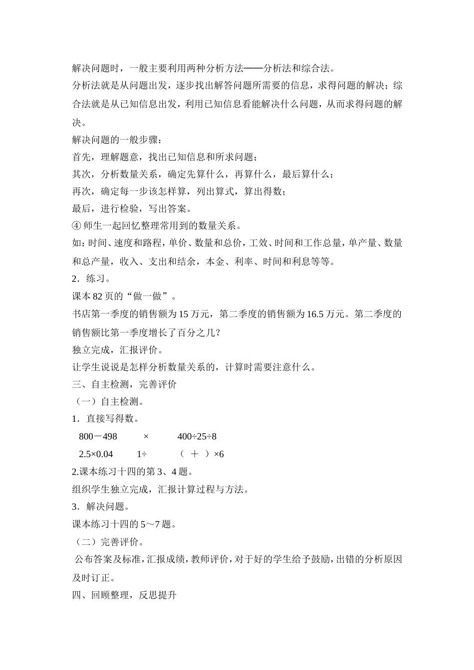 《数的运算》教学设计_第3页
