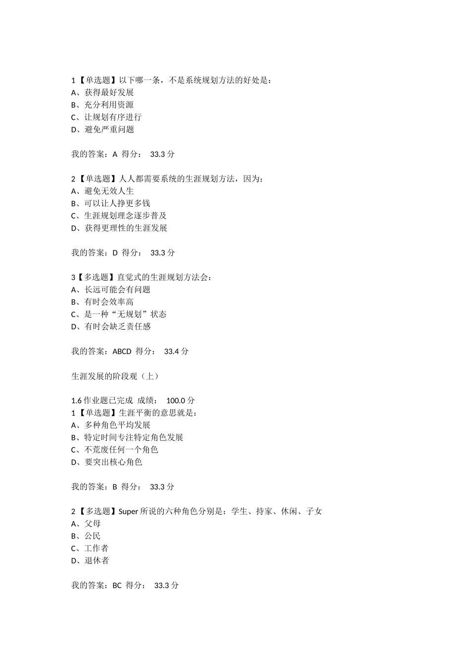 2018年超星尔雅大学生职业生涯规划课后练习满分版_第3页