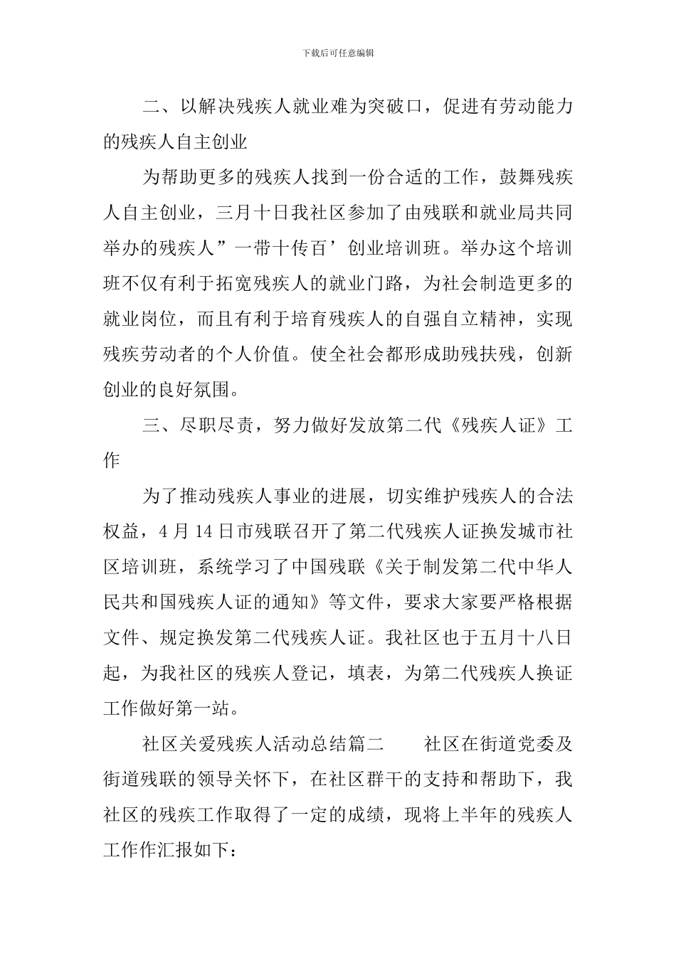 社区关爱残疾人活动总结_第3页