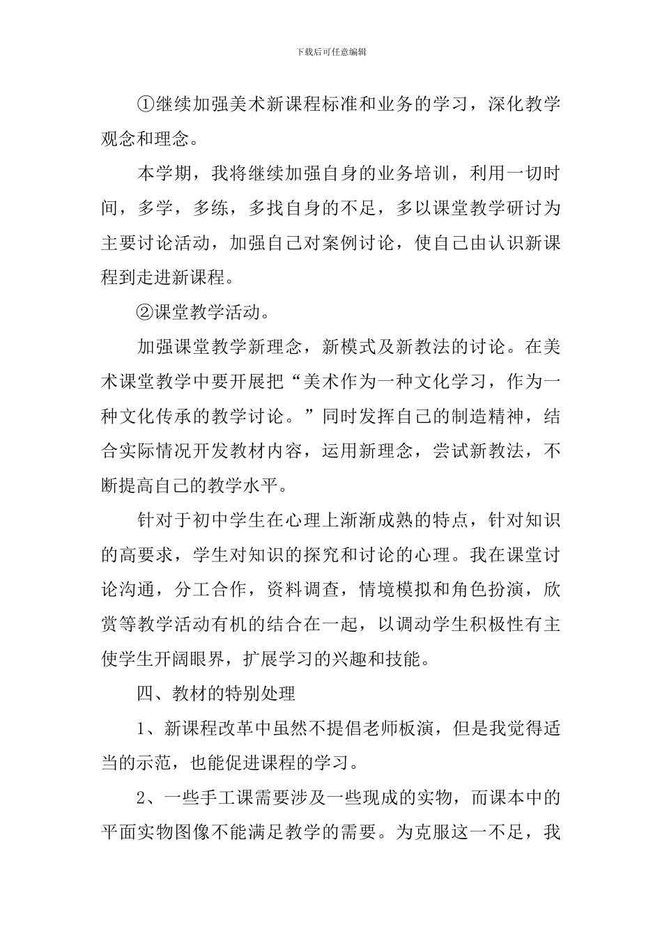 美术备课组工作计划范文_第2页