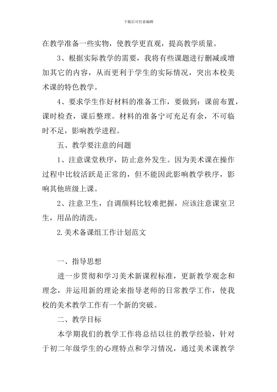 美术备课组工作计划范文_第3页