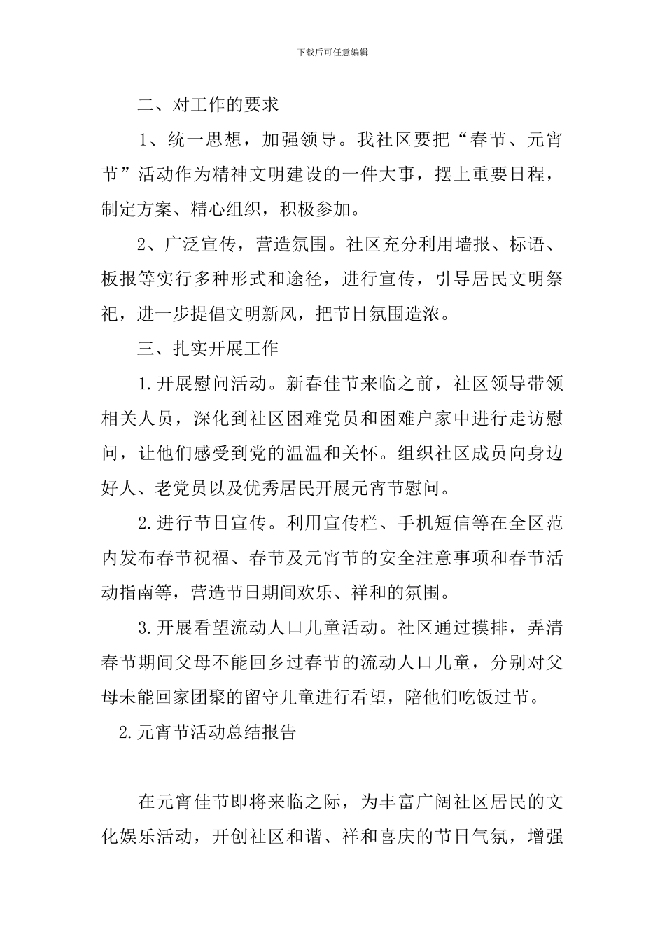 元宵节活动总结报告十篇_第2页