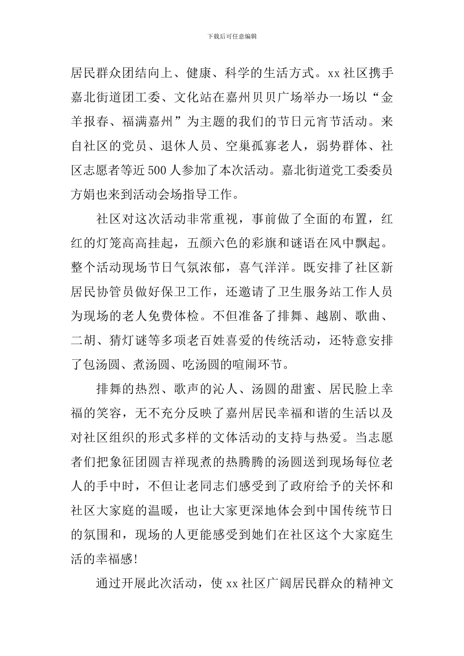 元宵节活动总结报告十篇_第3页