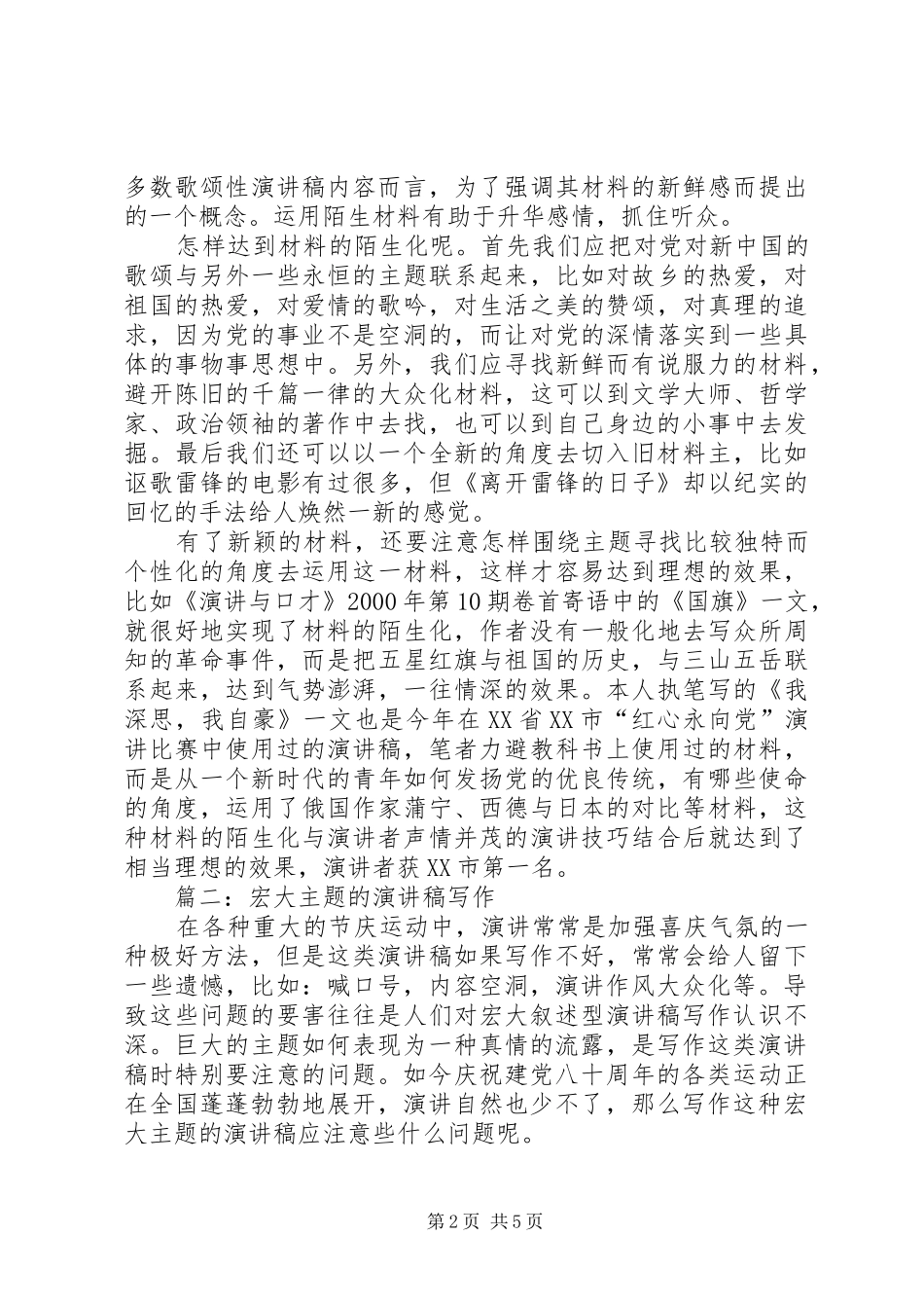 宏大主题的演讲写作_第2页