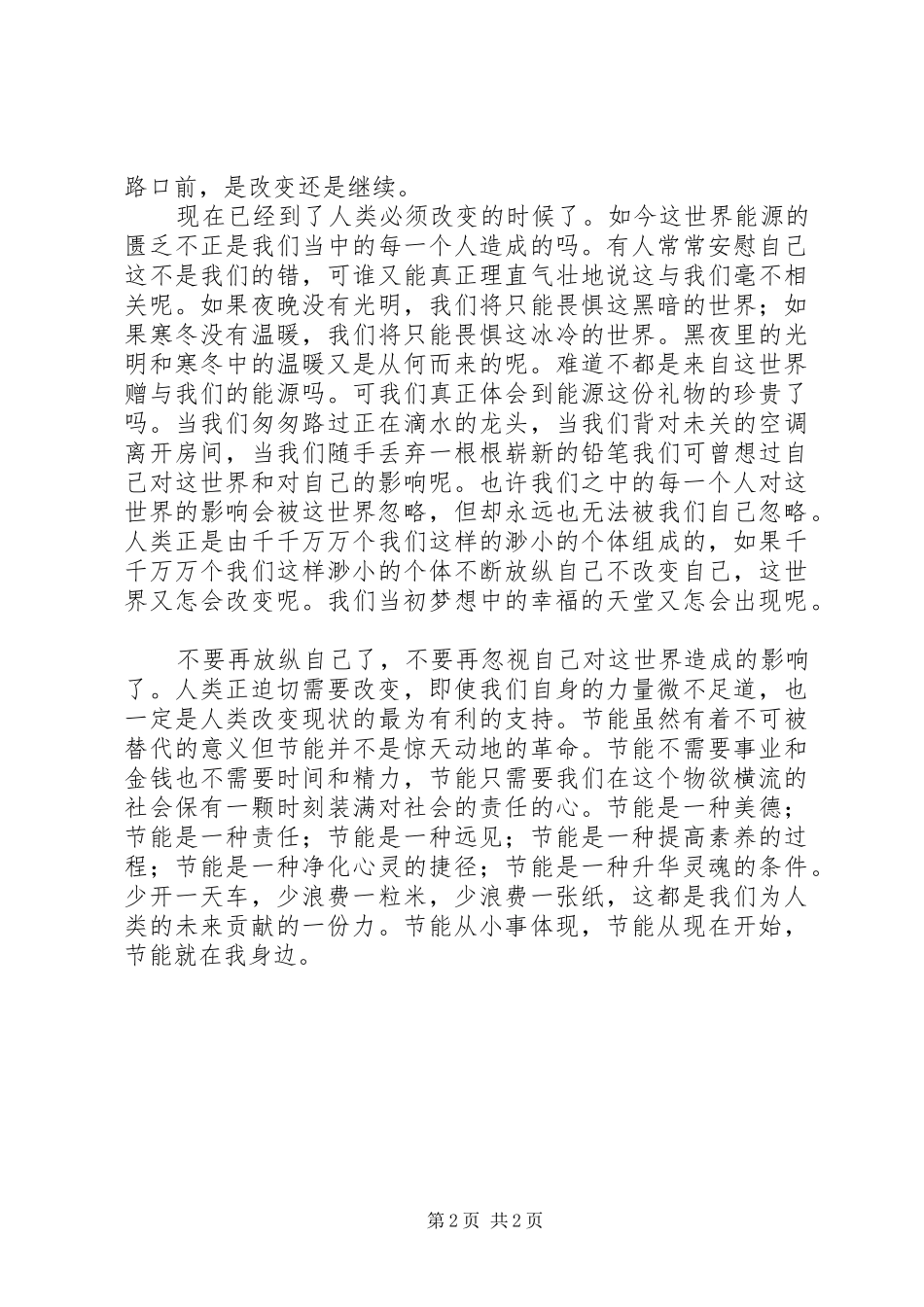 节能在我身边演讲_第2页