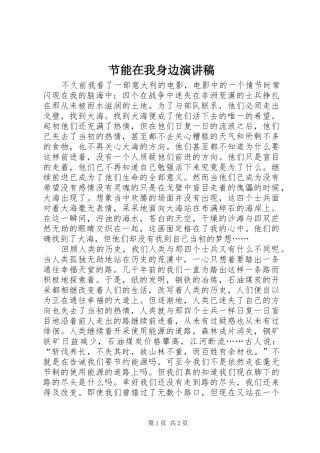节能在我身边演讲