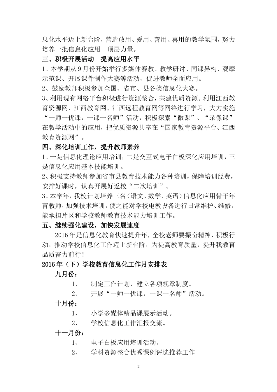 2016年学校教育信息化工作计划_第2页