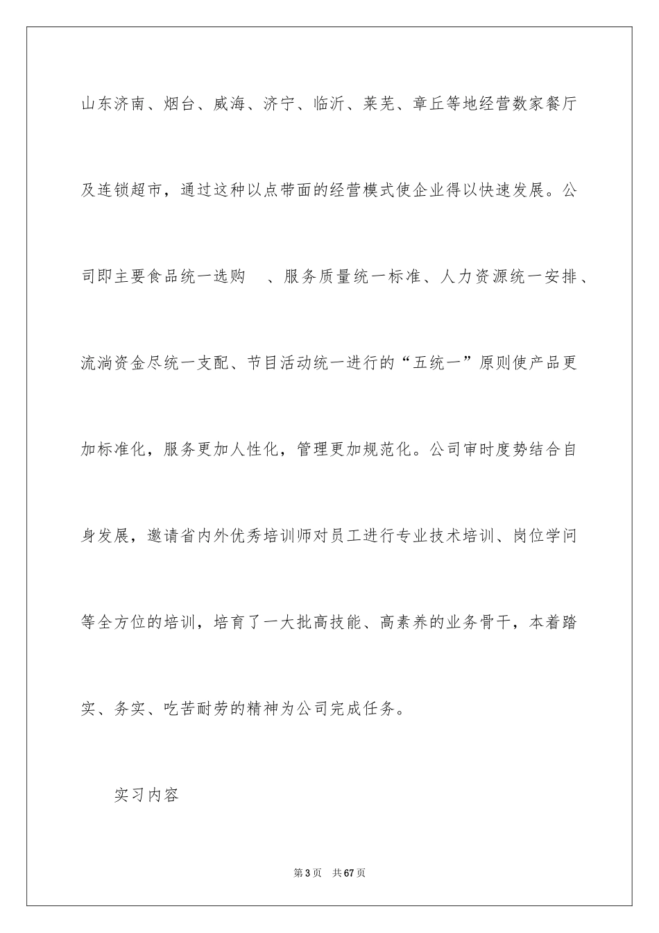 2024仓库工作报告_2_第3页