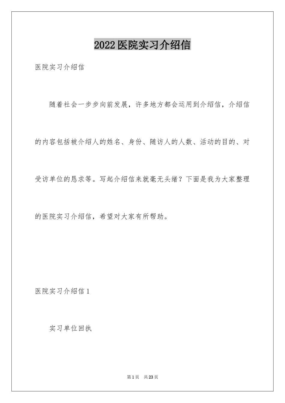 2024医院实习介绍信_12_第1页