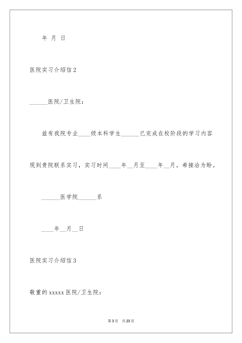 2024医院实习介绍信_12_第3页
